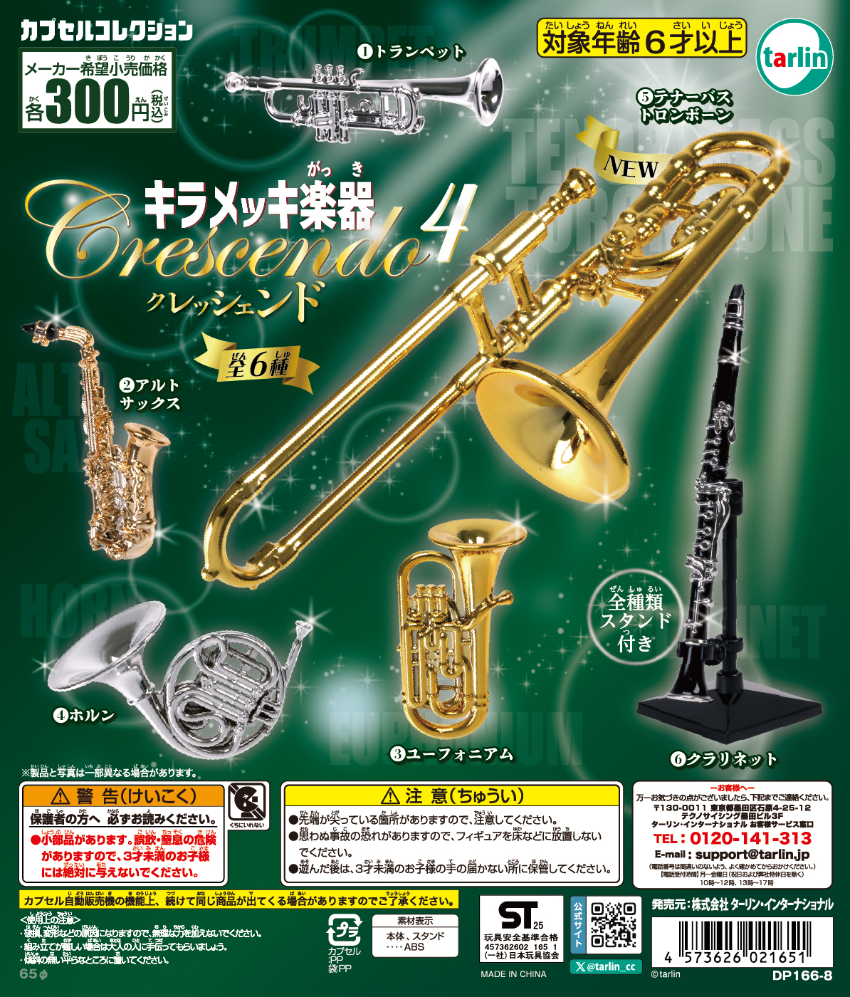 Tarlin capsule toys kawaii Spa - Musical Instrument Japan recension och pris